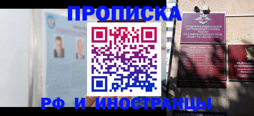 временная регистрация законно в Щёкино