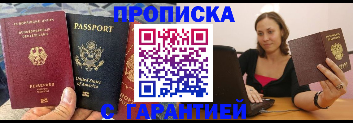 купить прописку в Щёкино
